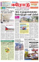 Erode-Coimbatore Supplement