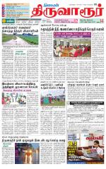 Thiruvarur-Trichy Supplement