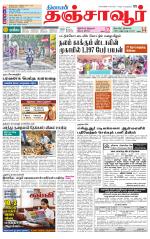 Thanjavur-Trichy Supplement