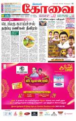 Coimbatore Supplement
