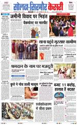 Solan sirmour  kesari