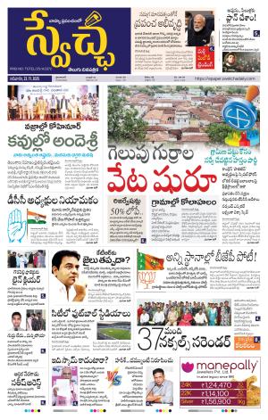 Swetcha daily TG epaper 23.11.2025