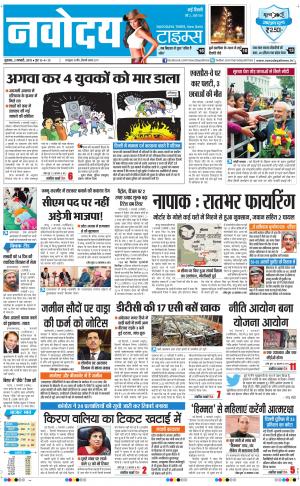 Navodaya Times Main