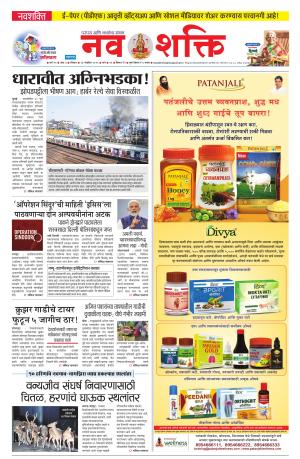 Navshakti Epaper e-newspaper in Marathi by Free Press Journal