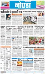 The Navodaya Times Noida