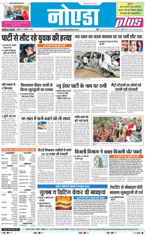 The Navodaya Times Noida