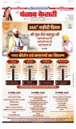 Bihar and Jharkhand - Punjab Kesari