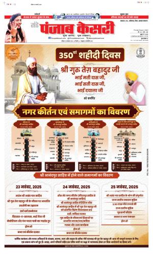 DATE- 23-11-2025 PUNJAB KESARI MADHYA PRADESH MAIN