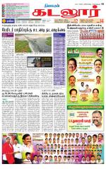 cuddalore supplement