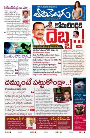 Tolivelugu Epaper 24 November 2025
