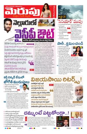 Merupu Epaper 24  November  2025