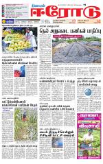 Erode-Coimbatore Supplement