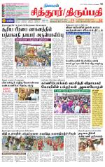 Chitoor-Vellore Supplement