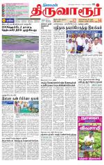 Thiruvarur-Trichy Supplement