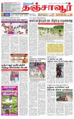 Thanjavur-Trichy Supplement
