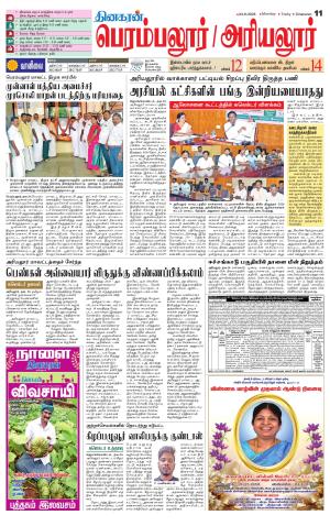 Perambalur-Trichy Supplement