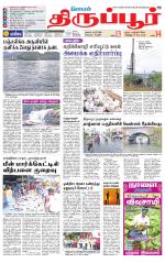 Tirupur-Coimbatore Supplement
