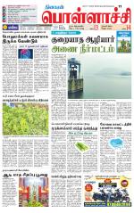 Pollachi-Coimbatore Supplement