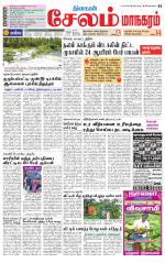 Managaram-Salem Supplement