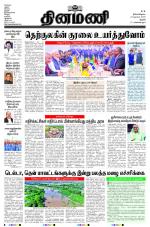 Dinamani - Nagapattinam