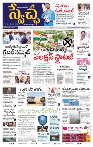 Swetcha daily TG epaper 24.11.2025