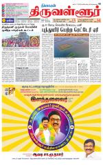 Tiruvellore-Chennai Supplement