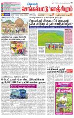 Kanchipuram-Chennai Supplement