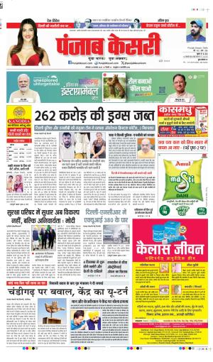 DATE- 24-11-2025 PUNJAB KESARI DELHI MAIN