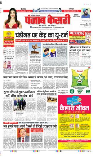 DATE- 24-11-2025 PUNJAB KESARI GURUGRAM