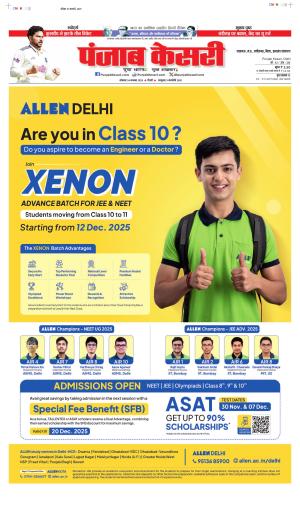 DATE- 24-11-2025 PUNJAB KESARI BIHAR AND JHARKHAND 