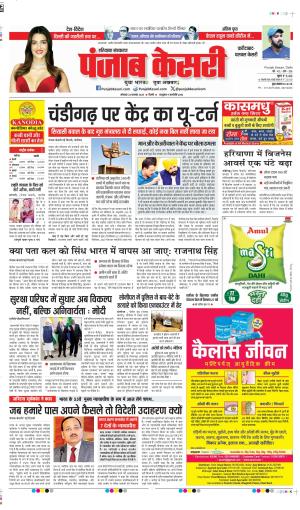 DATE- 24-11-2025 PUNJAB KESARI FARIDABAD