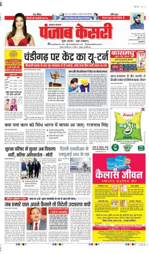 DATE- 24-11-2025 PUNJAB KESARI LUCKNOW