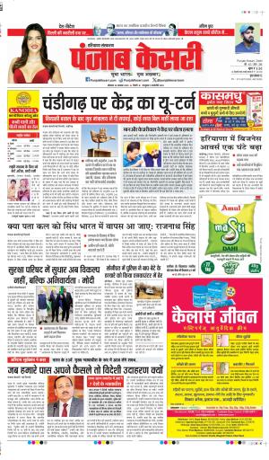 DATE- 24-11-2025 PUNJAB KESARI PANIPAT