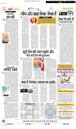 DATE- 24-11-2025 PUNJAB KESARI DARM KARM