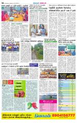 Nagarcoil Supplement