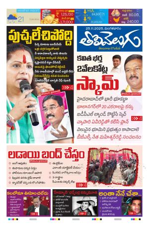 Tolivelugu Epaper 25 November 2025