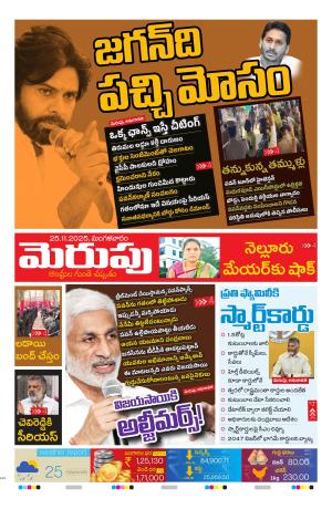 Merupu Epaper 25  November  2025