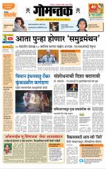 दैनिक गोमंतक