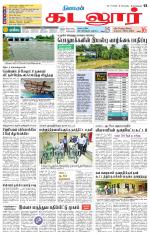 cuddalore supplement