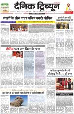 Dainik Tribune (Gurgaon Edition)