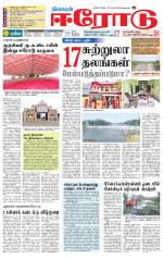 Erode-Coimbatore Supplement