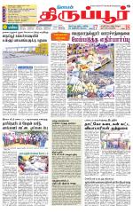 Tirupur-Coimbatore Supplement