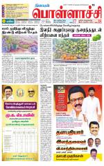 Pollachi-Coimbatore Supplement