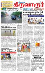 Thiruvarur-Trichy Supplement