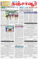 Thanjavur-Trichy Supplement