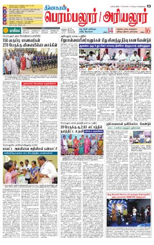 Perambalur-Trichy Supplement