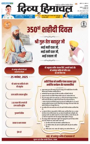 Divya Himachal Pathankot