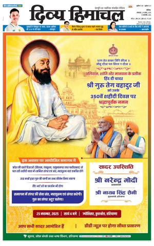 Divya Himachal Chandigarh