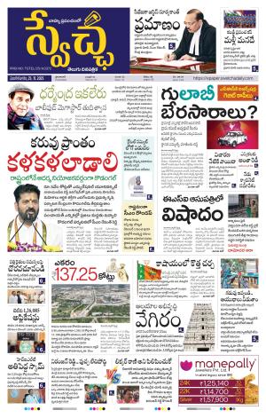 Swetcha daily TG epaper 25.11.2025