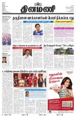 Dinamani - Perambalur & Ariyalur